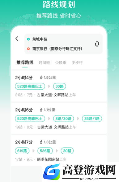 查询公交车还有几分钟到站的软件是什么 查公交app大全