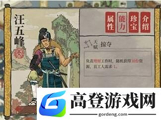 江南百景图汪五峰怎么样 汪五峰介绍