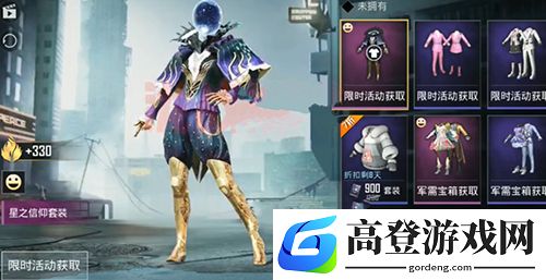 和平精英星之信仰套装多少钱出