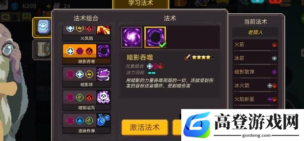 元素地牢大乱斗法师玩法攻略