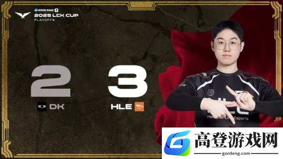2025LCK杯：HLE绝境连追两盘逆转DK,zeus奥拉夫天神下凡