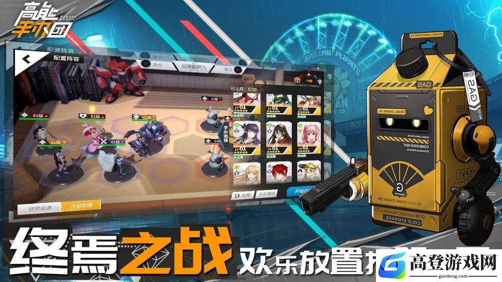 高能手办团新手怎么玩 新手入门攻略