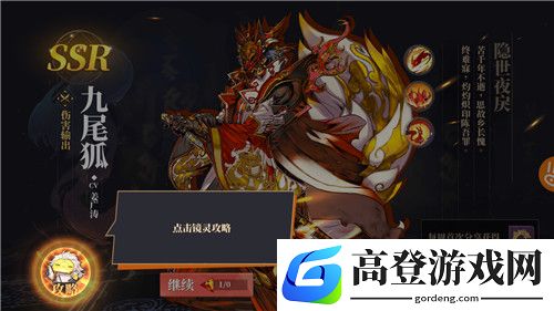 山海镜花九尾狐和天狗哪个厉害