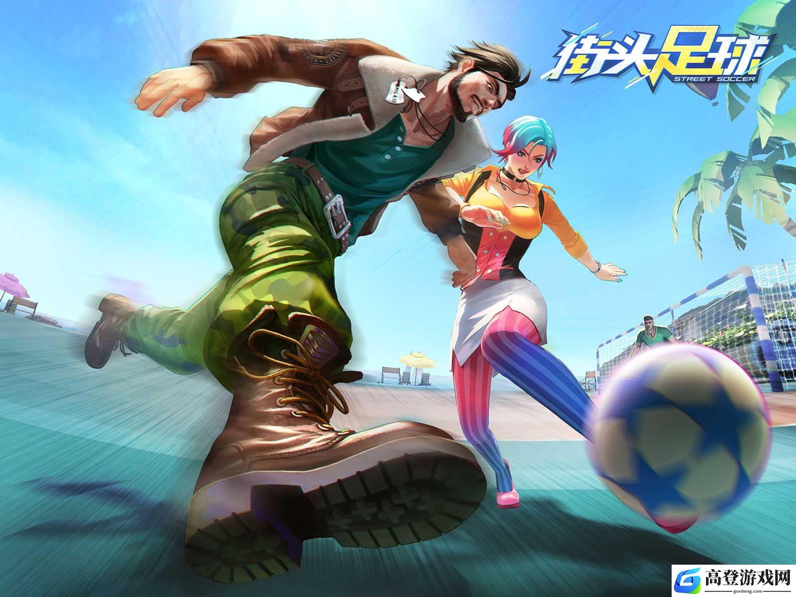 街头足球c罗怎么防 防守c罗攻略