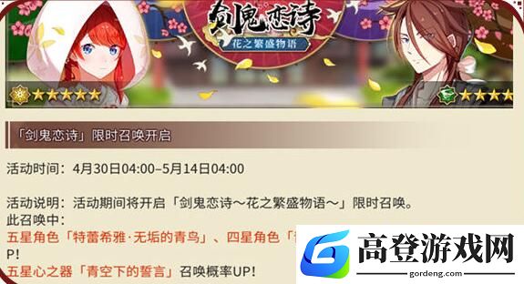 从零开始的异世界生活花之繁盛物语活动汇总