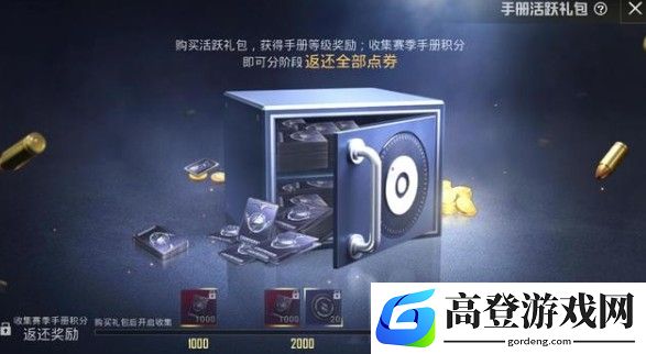 和平精英手册活跃礼包返现攻略