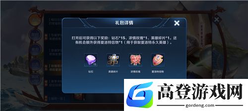 王者荣耀夏洛特祝福宝箱概率 信物开多少个能出