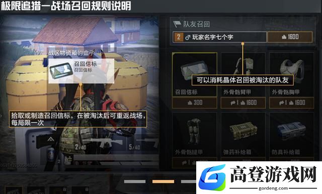 和平精英极限追猎怎么复活队友 召回队友流程