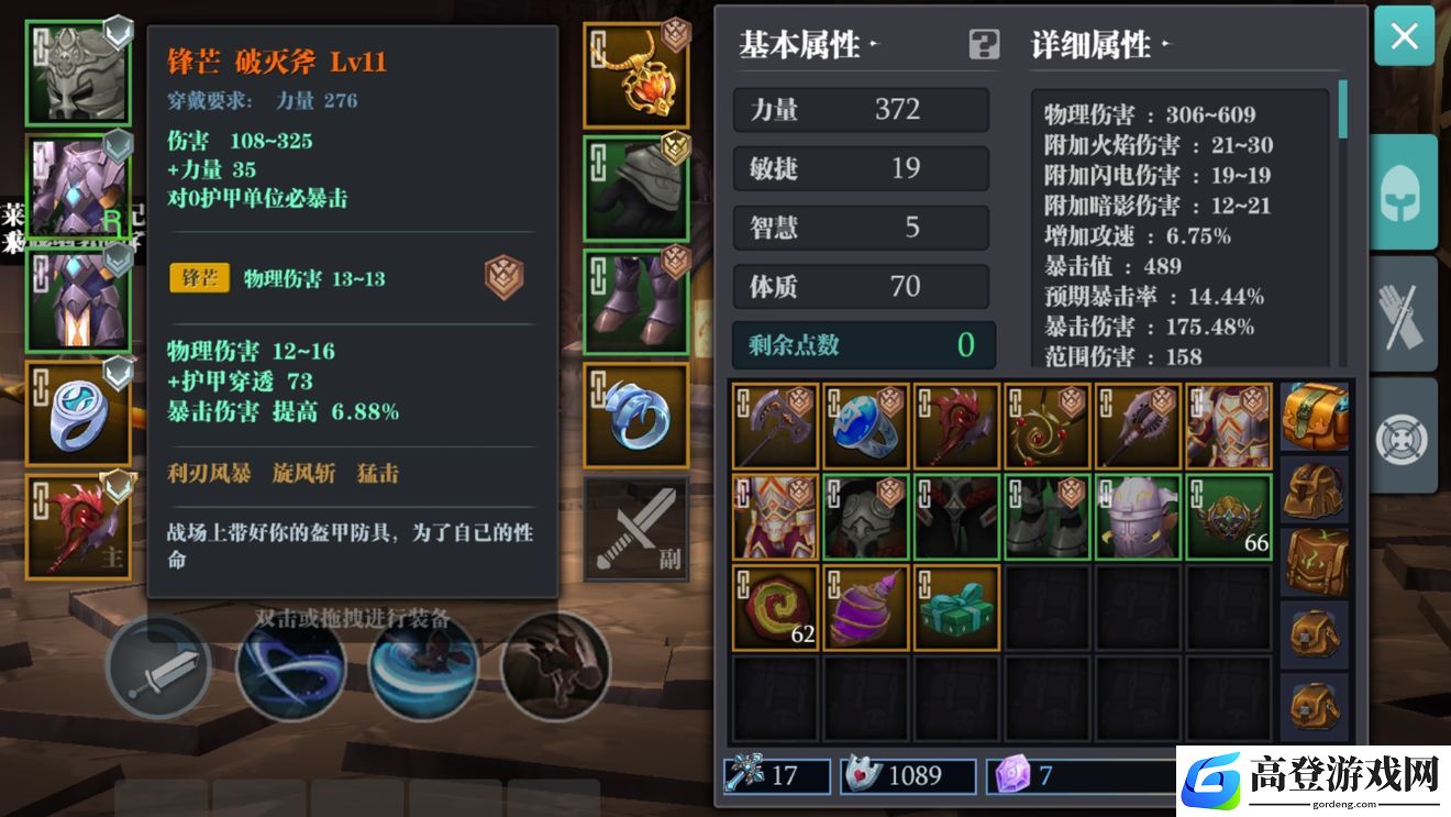 魔渊之刃暴击破灭斧玩法推荐