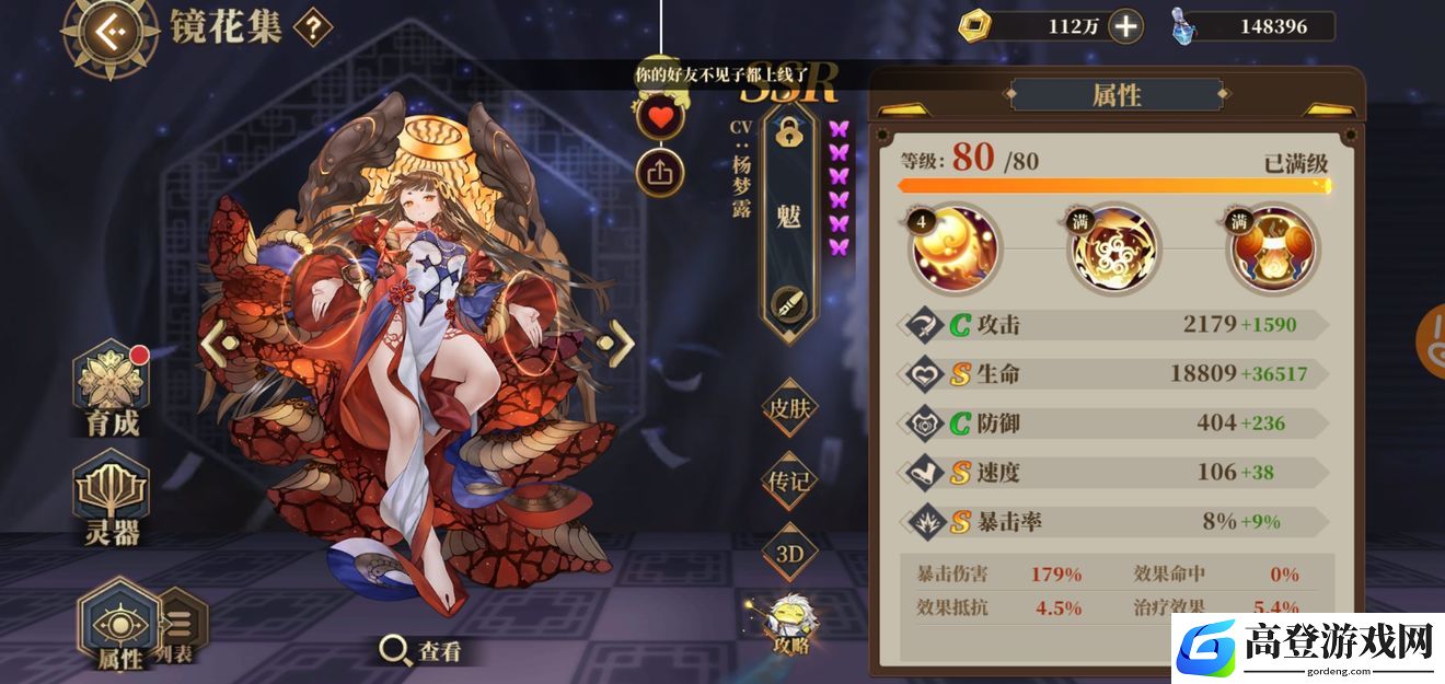 山海镜花魃灵器搭配