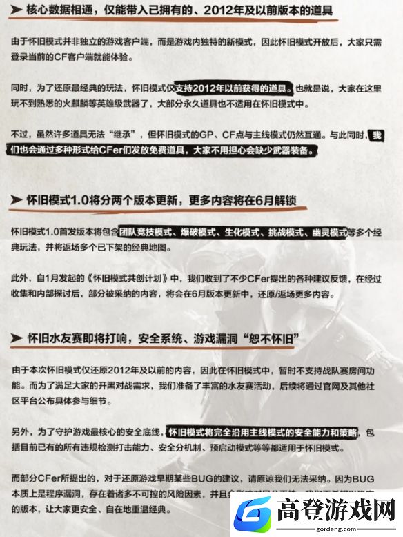 cf怀旧服最快四月上线，不提供“火麒麟”剔除英雄级武器!