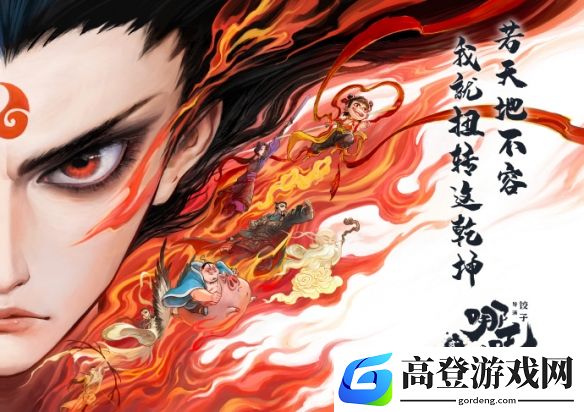 哪吒敖丙三界往事海报：横向拼接出来更帅了！