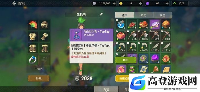 海岛纪元海民风情在哪穿 时装穿戴方法介绍