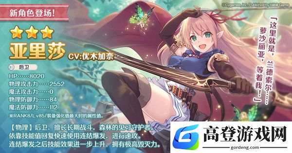 公主连结亚里莎值得抽吗
