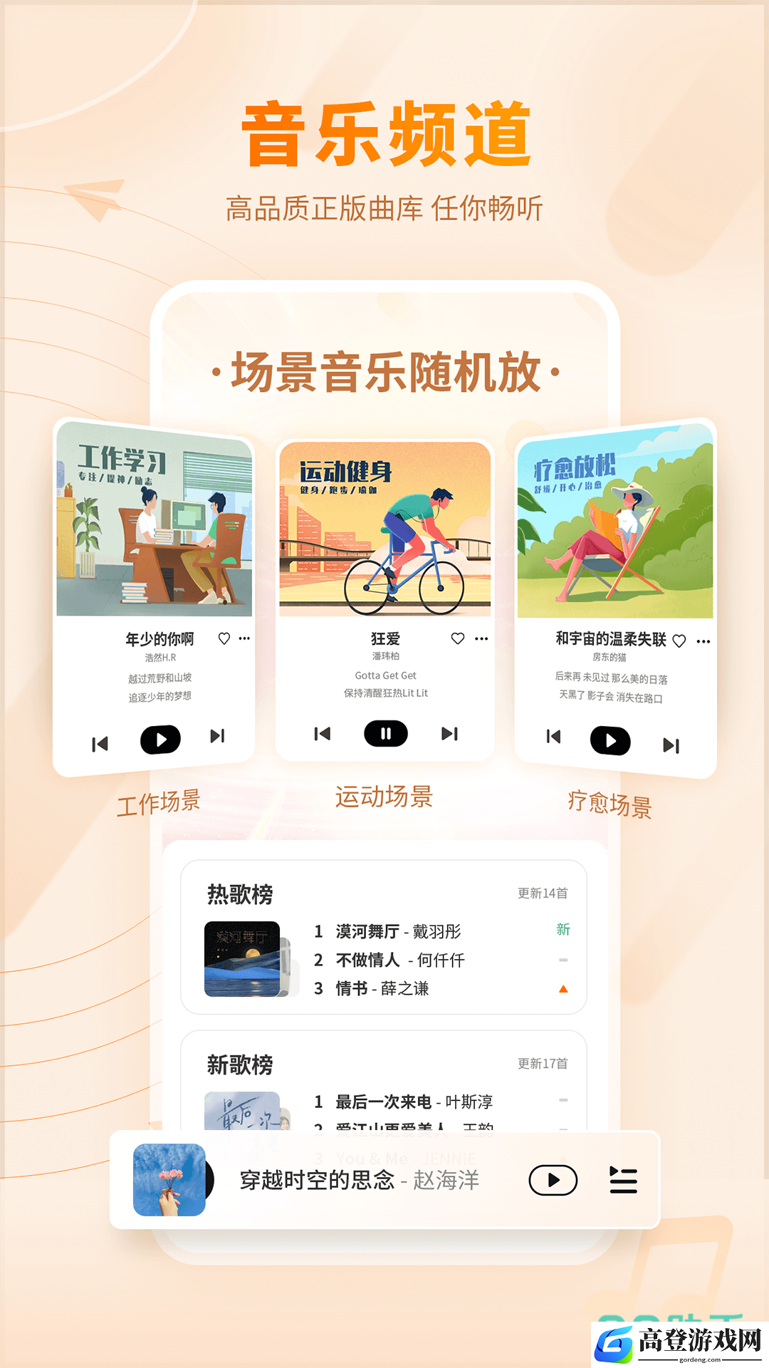 全免费的音乐app有哪些 免费听音乐软件下载推荐