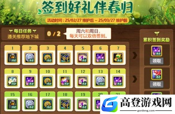 DNF2025年2月27日公告：签到好礼伴春归活动开启