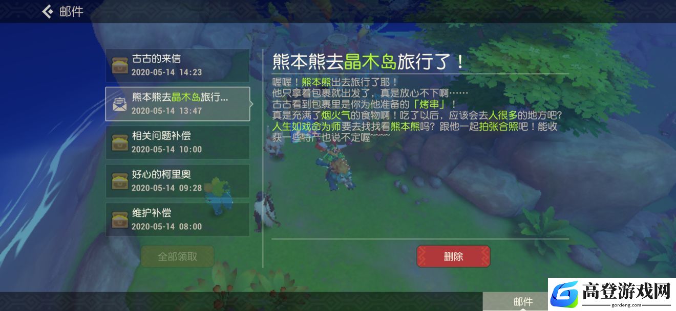 海岛纪元熊本熊旅行任务攻略