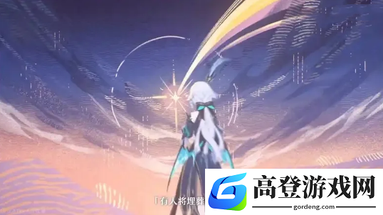 崩铁白厄新队友刻律德菈，预计3.5版本上线