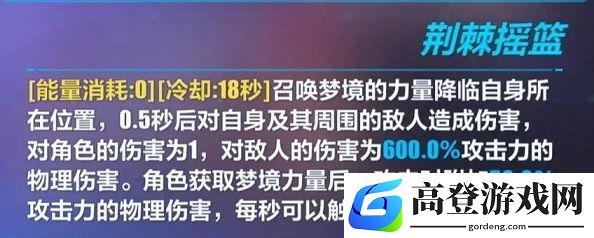 崩坏3专属武器睡美人之梦详情分析 专属武器睡美人之梦怎么样