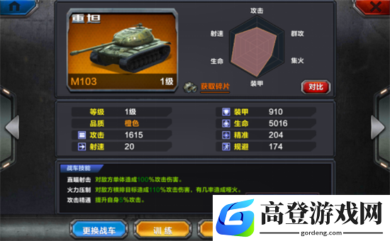 坦克荣耀坦克怎么升级 坦克升级攻略
