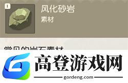海岛纪元风化砂岩哪里比较多