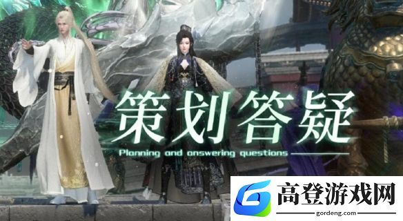 逆水寒2月21日策划答疑：黄金服流派平衡下周四调整
