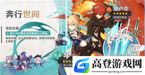原神保底继承到下个池子吗 保底机制介绍