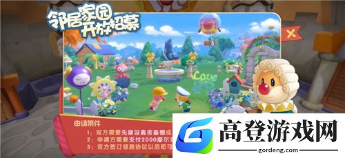 摩尔庄园手游邻居系统怎么解锁 开启家园拥有邻居教学