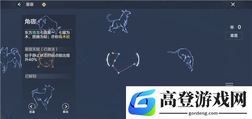 妄想山海星宿怎么重置 星宿加点加错了怎么办