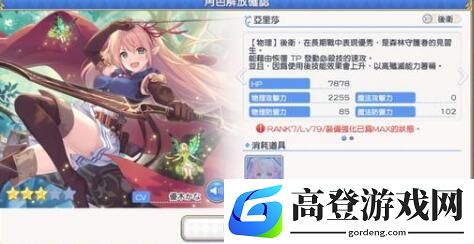 公主连结亚里莎rank需要几级