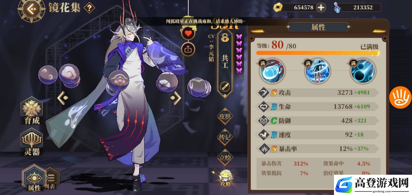 山海镜花魃灵器搭配