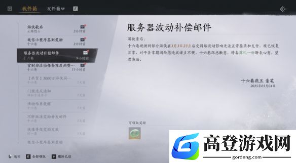 燕云十六声服务器波动补偿，免费领140个长鸣玉