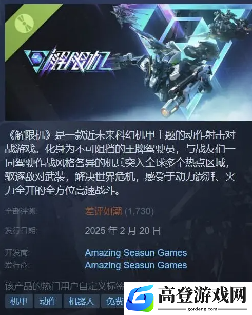 解限机测试在线人数28万：Steam好评率仅为33%