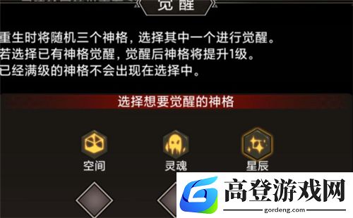 不朽之旅神格选择哪个好 各流派最强神格觉醒推荐