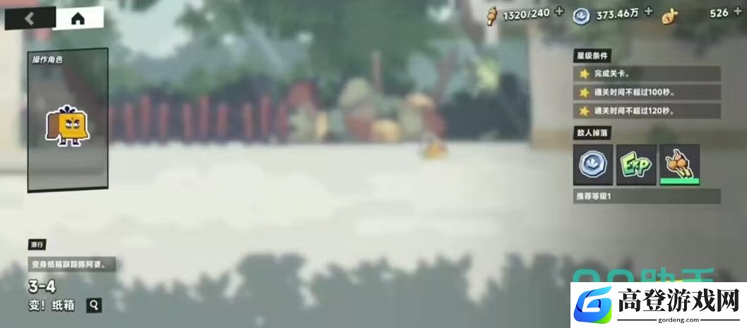 伍六七暗影交锋特殊关卡变纸箱怎么过 变纸箱通关攻略介绍_伍六七暗影交锋