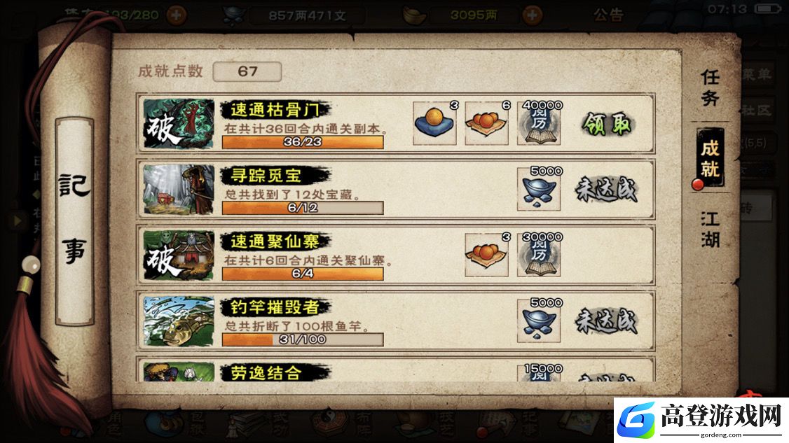 烟雨江湖枯骨门攻略 少林拳速通枯骨门