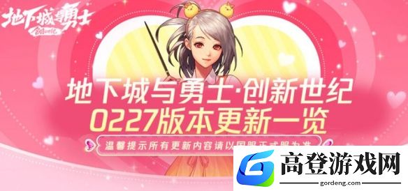 DNF0227版本更新一览：新活动赛尼尔的温柔礼物上线