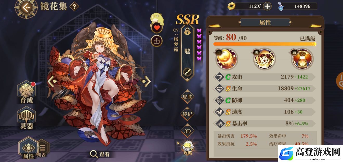 山海镜花魃灵器搭配
