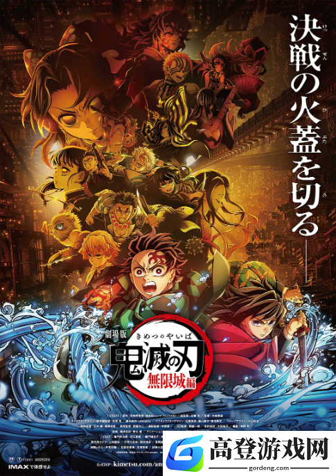 鬼灭之刃无限城篇全球定档：7月18日上映，开启史诗终章