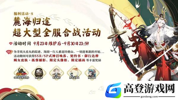 阴阳师麓海归途怎么玩 麓海归途活动攻略