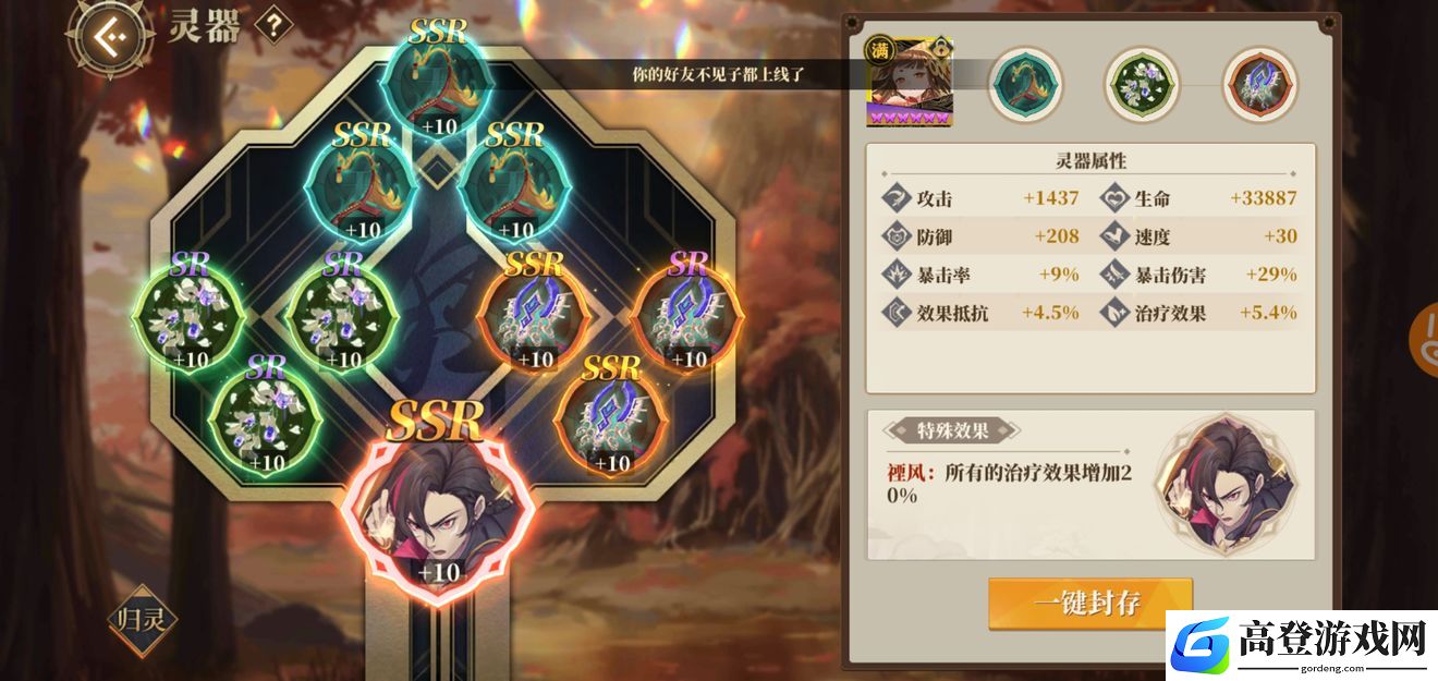 山海镜花魃灵器搭配