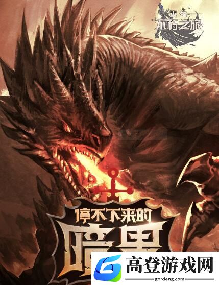 不朽之旅护甲流怎么玩 龟壳护甲流攻略