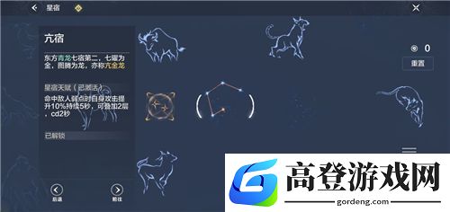 妄想山海星宿怎么重置 星宿加点加错了怎么办