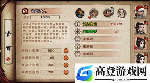 烟雨江湖紫色天赋怎么洗