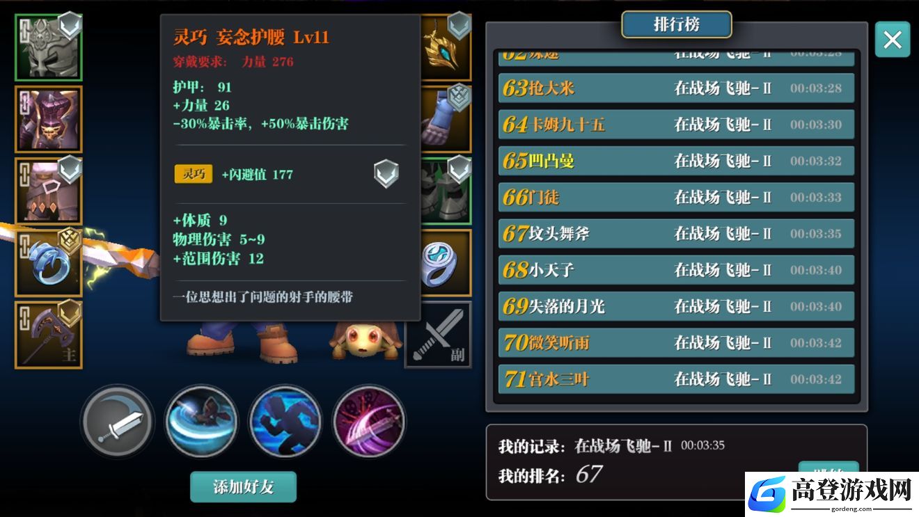 魔渊之刃暴击破灭斧玩法推荐