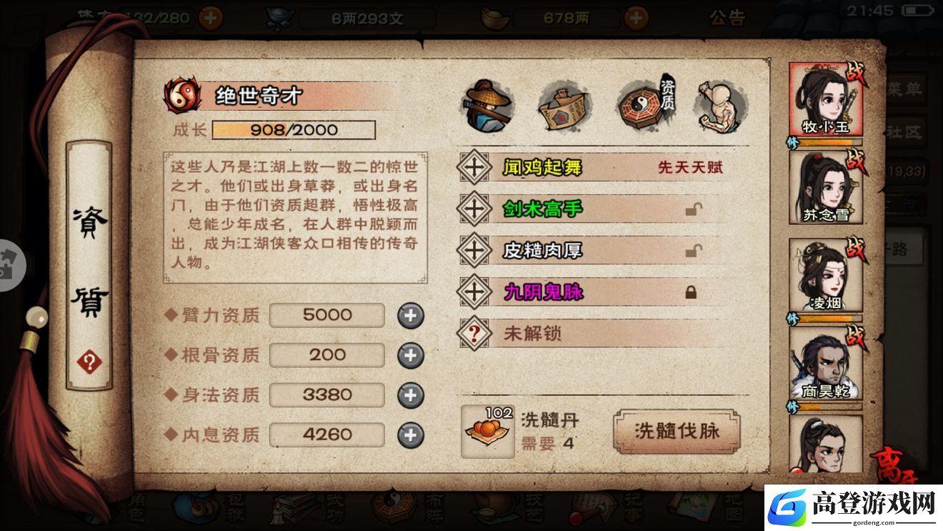烟雨江湖鬼脉怎么置换