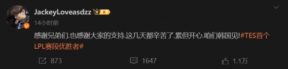 JackeyLove夺冠后发文：感谢大家的支持,咱们韩国见!