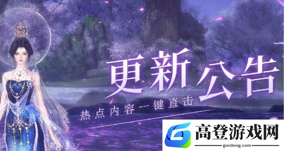 逆水寒2025年2月27日公告：时装即色游玄全服上线