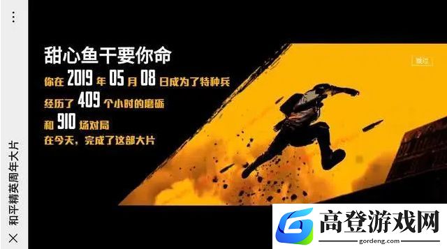 和平精英周年大片在哪看