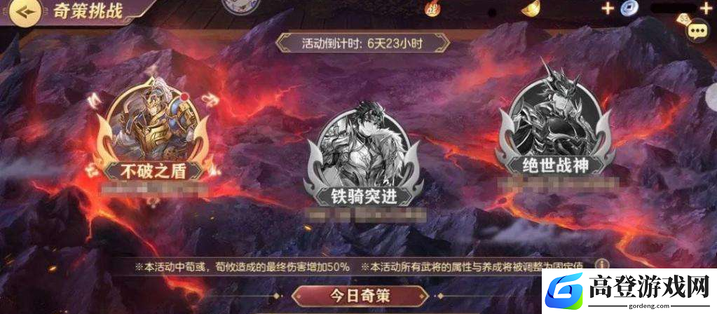 三国志幻想大陆奇策挑战阵容推荐 奇策挑战怎么搭配阵容